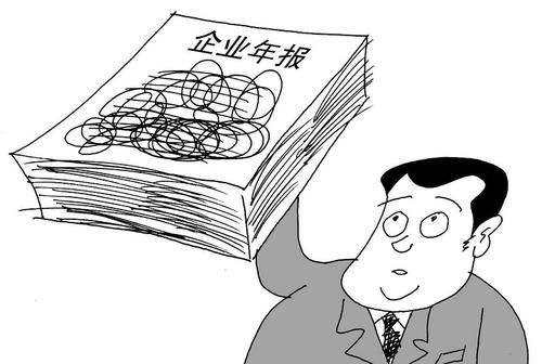 企業(yè)進行工商年報時應(yīng)該如何年報?