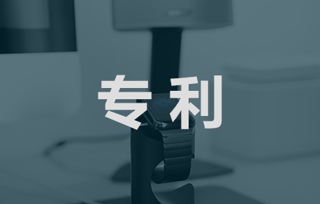 專利權(quán)和專利申請(qǐng)權(quán)有什么異同?