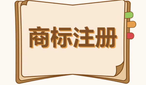 注冊(cè)商標(biāo)使用的范圍,注冊(cè)商標(biāo)的使用方式有哪些?