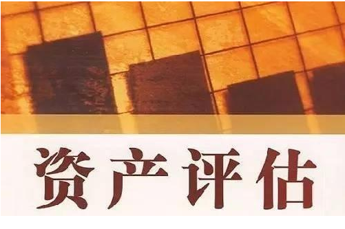 資質(zhì)評估
