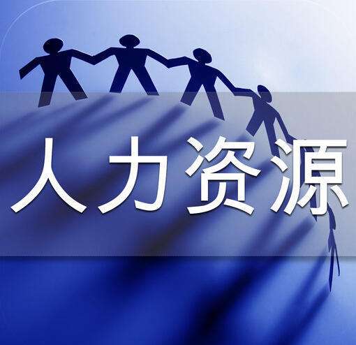 外資企業(yè)如何辦理人力資源服務(wù)許可證？