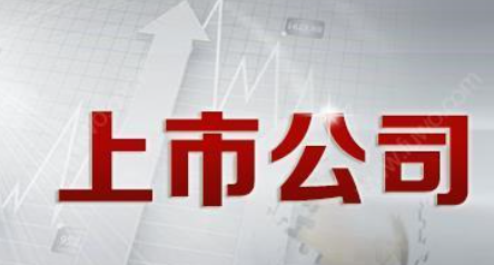 公司上市有什么好處？