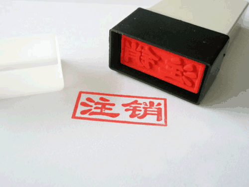 營(yíng)業(yè)執(zhí)照會(huì)自動(dòng)注銷嗎？