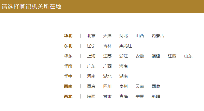 北京企業(yè)工商年報(網(wǎng)上)申報流程