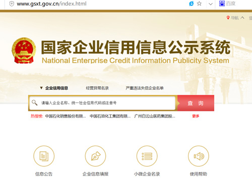 廣州公司注冊(cè)信息查詢?nèi)肟诩肮ど套?cè)信息查詢