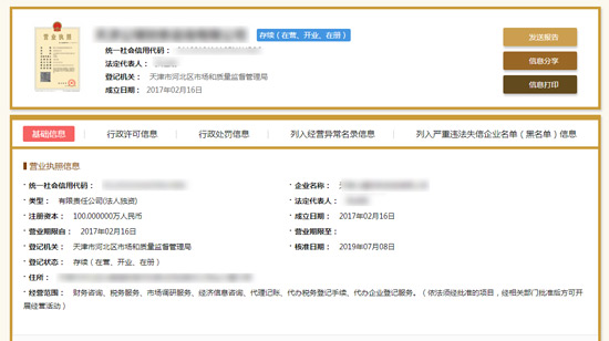 天津公司注冊(cè)信息查詢?nèi)肟诩肮ど套?cè)信息查詢網(wǎng)