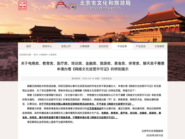 電商等9類直播無(wú)需申辦《網(wǎng)絡(luò)文化經(jīng)營(yíng)許可證》