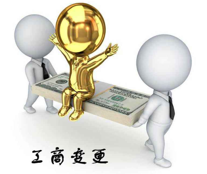 企業(yè)工商變更不同的項目需要準備哪些材料？