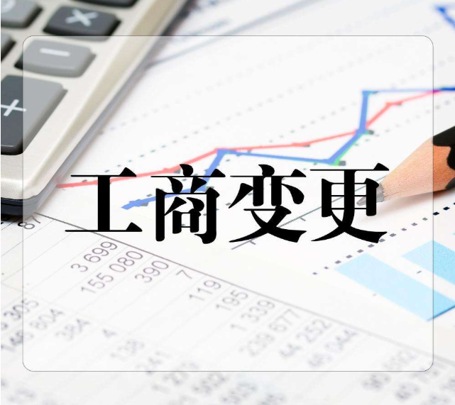 商標注冊分類(變更工商營業(yè)執(zhí)照名稱)