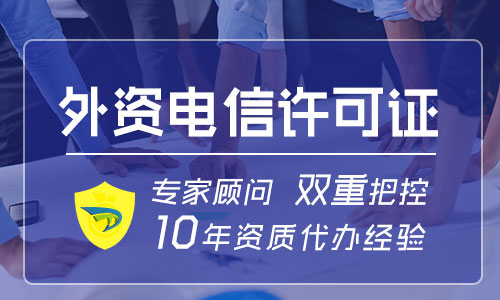 外資ICP經營許可證