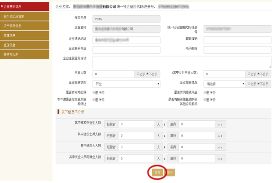 上海企業(yè)工商年檢網(wǎng)上申報系統(tǒng)具體流程