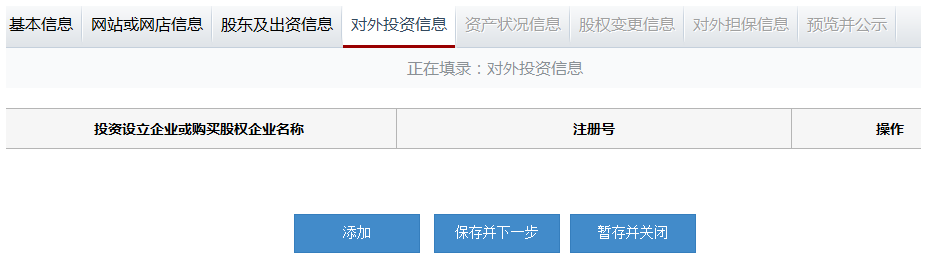 上海企業(yè)工商年檢網(wǎng)上申報系統(tǒng)具體流程