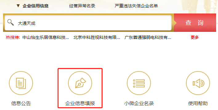 工商企業(yè)網(wǎng)上年報聯(lián)絡(luò)員變更流程