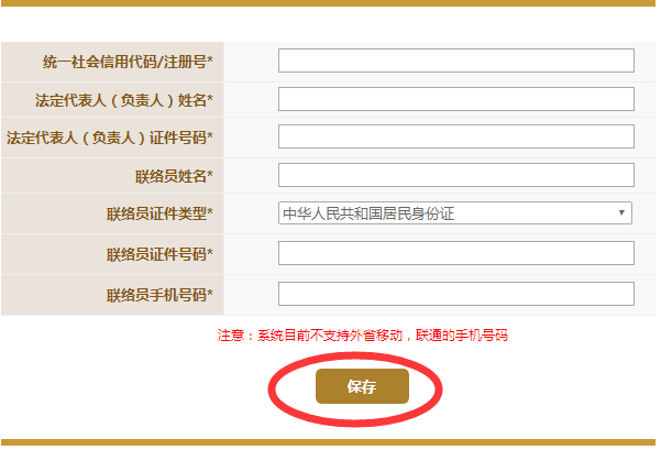 工商企業(yè)網(wǎng)上年報聯(lián)絡(luò)員變更流程