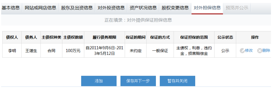 廣州企業(yè)年檢網(wǎng)上申報操作流程介紹