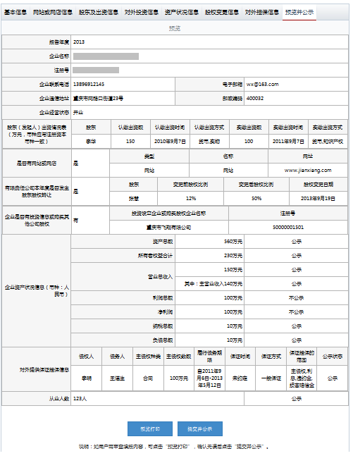 廣州企業(yè)年檢網(wǎng)上申報操作流程介紹