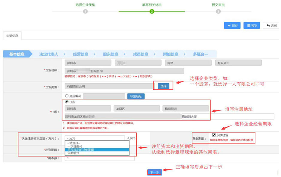 深圳網(wǎng)上申請(qǐng)注冊(cè)公司設(shè)立登記入口及操作流程