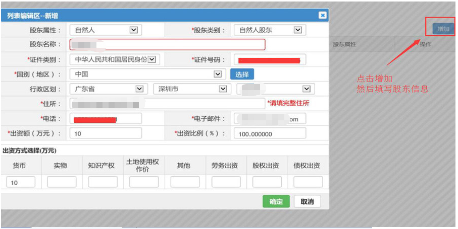 深圳網(wǎng)上申請(qǐng)注冊(cè)公司設(shè)立登記入口及操作流程