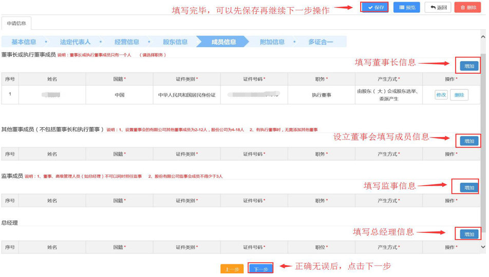 深圳網(wǎng)上申請(qǐng)注冊(cè)公司設(shè)立登記入口及操作流程