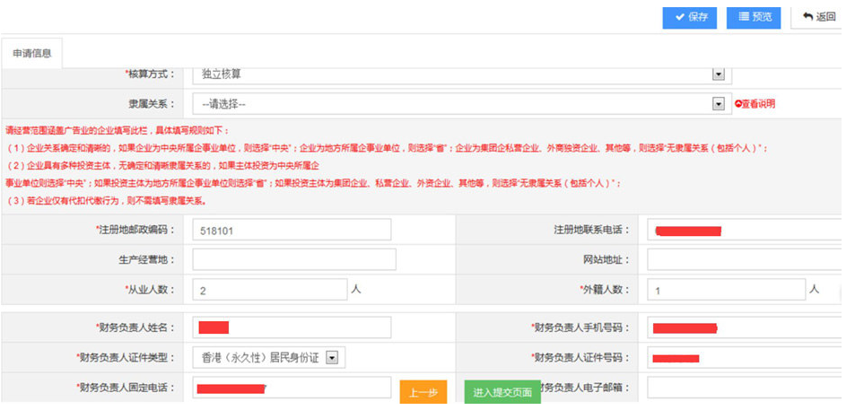 深圳網(wǎng)上申請(qǐng)注冊(cè)公司設(shè)立登記入口及操作流程