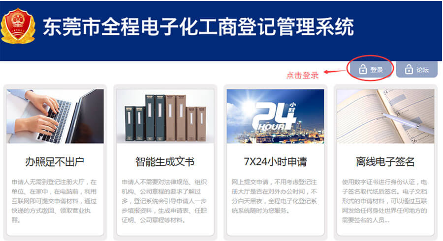 2020年?yáng)|莞注冊(cè)公司網(wǎng)上申請(qǐng)核名流程詳解