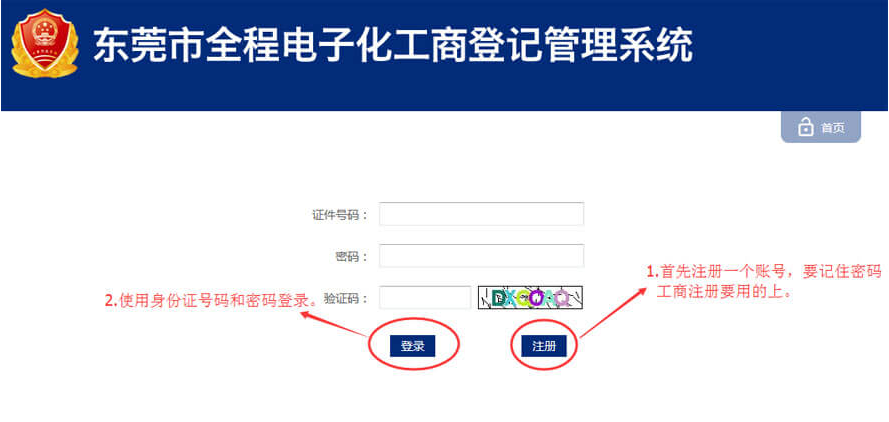 2020年?yáng)|莞注冊(cè)公司網(wǎng)上申請(qǐng)核名流程詳解
