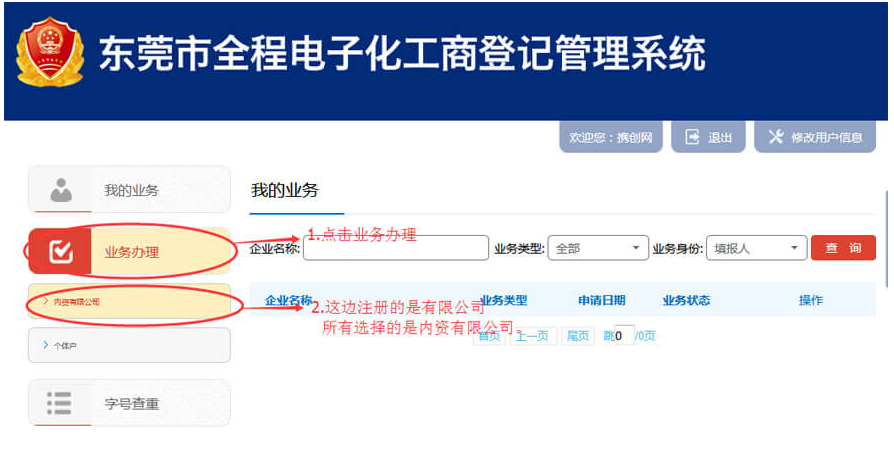 2020年?yáng)|莞注冊(cè)公司網(wǎng)上申請(qǐng)核名流程詳解