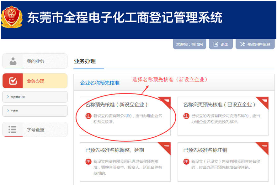 2020年?yáng)|莞注冊(cè)公司網(wǎng)上申請(qǐng)核名流程詳解