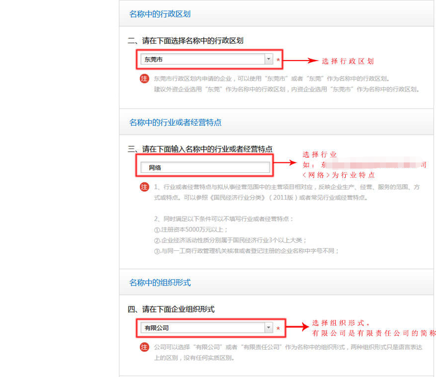2020年?yáng)|莞注冊(cè)公司網(wǎng)上申請(qǐng)核名流程詳解