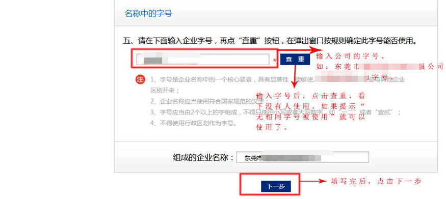 2020年?yáng)|莞注冊(cè)公司網(wǎng)上申請(qǐng)核名流程詳解