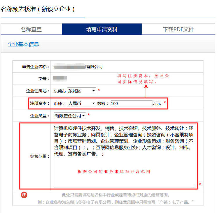 2020年?yáng)|莞注冊(cè)公司網(wǎng)上申請(qǐng)核名流程詳解