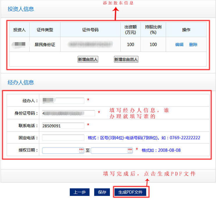 2020年?yáng)|莞注冊(cè)公司網(wǎng)上申請(qǐng)核名流程詳解