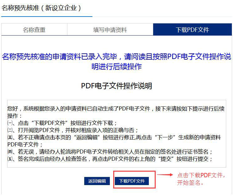 2020年?yáng)|莞注冊(cè)公司網(wǎng)上申請(qǐng)核名流程詳解