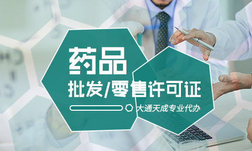 互聯(lián)網(wǎng)藥品許可證代辦(藥品許可證申請材料)