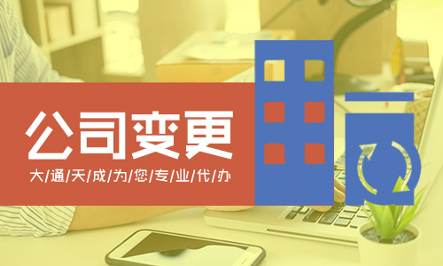 企業(yè)法人變更(企業(yè)法人變更流程)