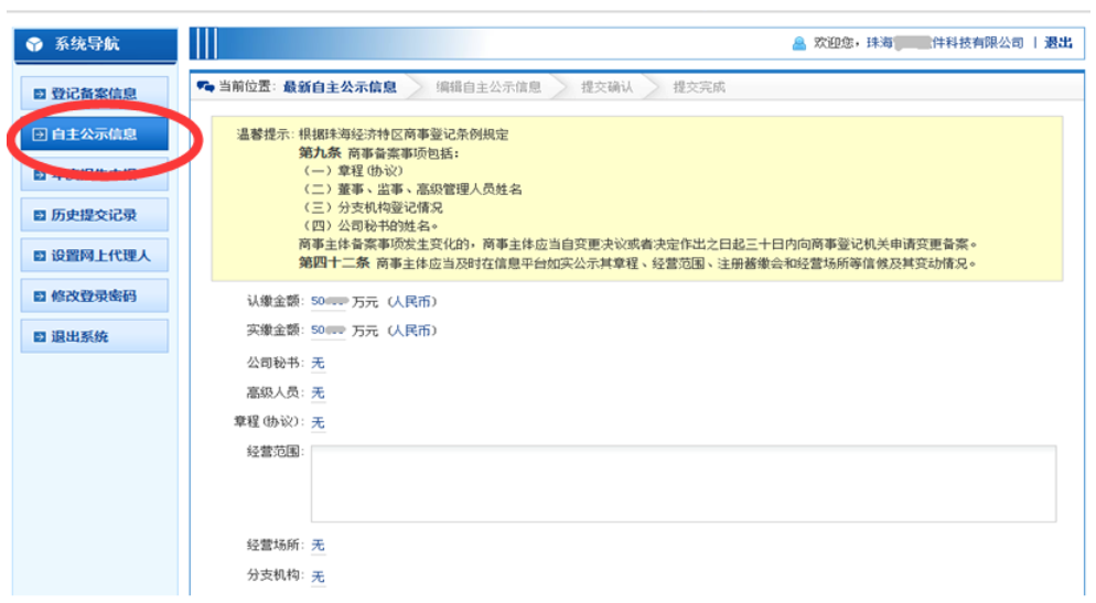 企業(yè)營業(yè)執(zhí)照網上年檢申報流程入口