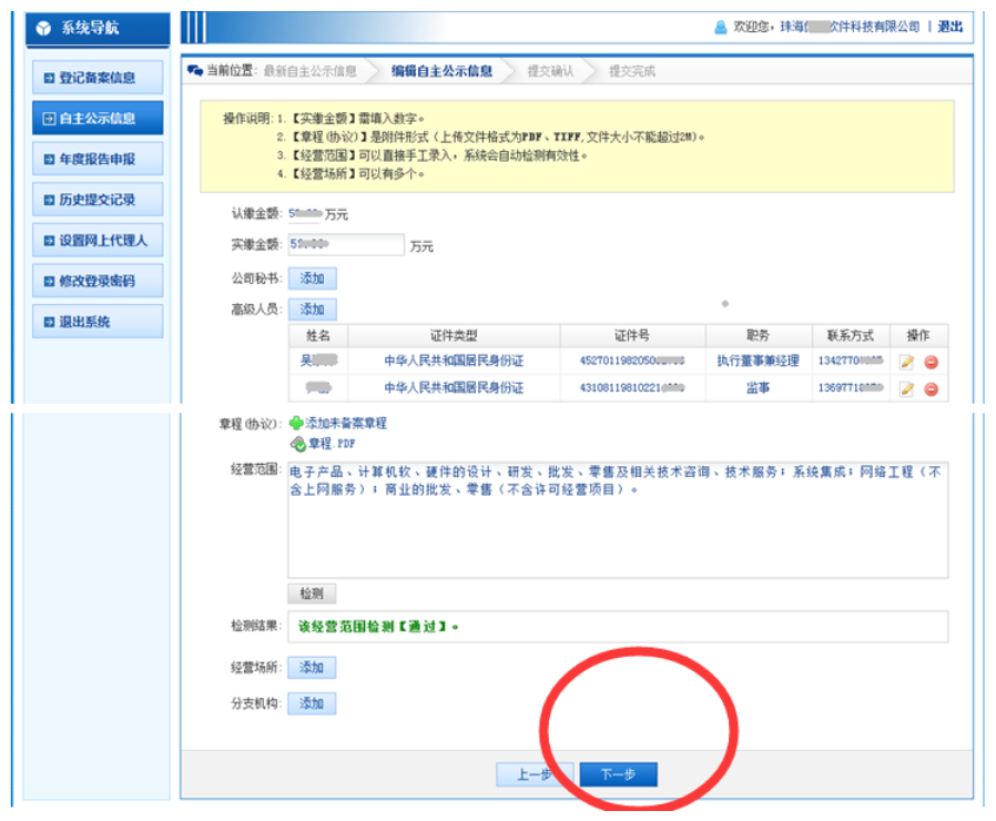 企業(yè)營業(yè)執(zhí)照網上年檢申報流程入口