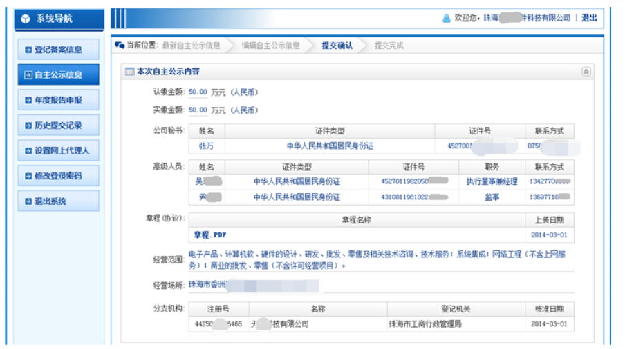 企業(yè)營業(yè)執(zhí)照網上年檢申報流程入口