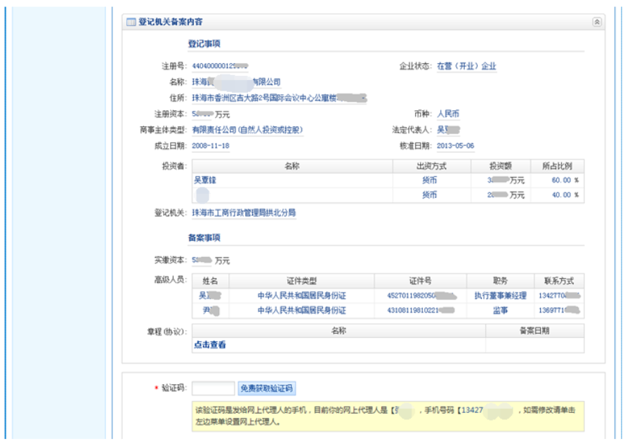 企業(yè)營業(yè)執(zhí)照網上年檢申報流程入口