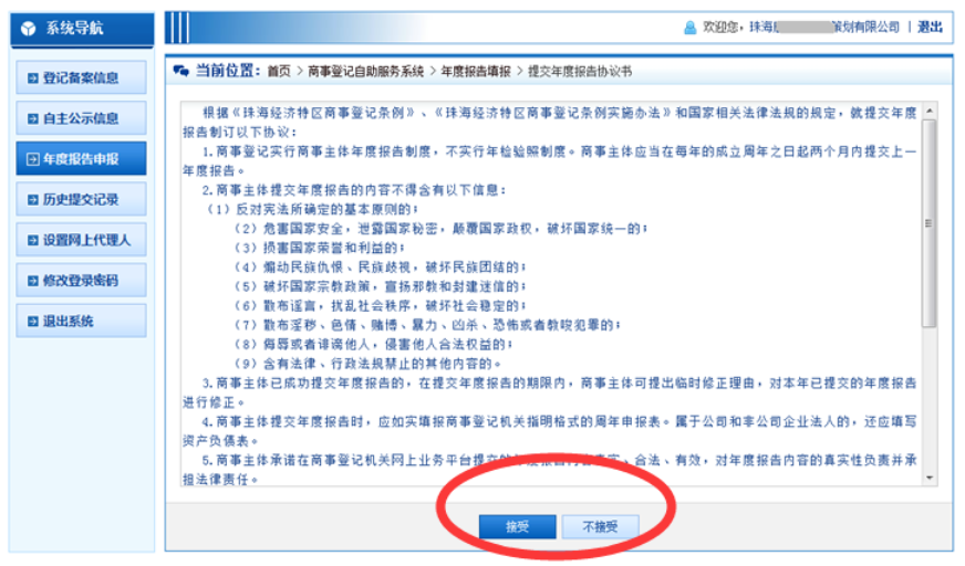 企業(yè)營業(yè)執(zhí)照網上年檢申報流程入口