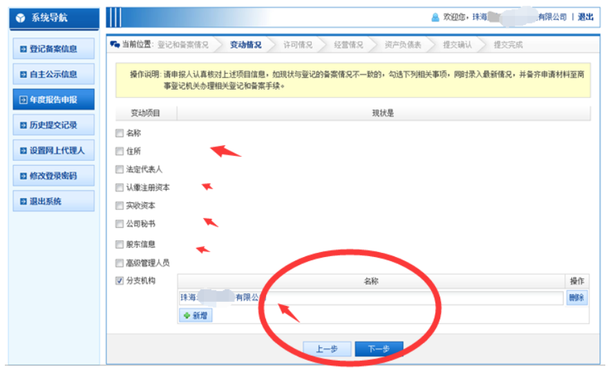 企業(yè)營業(yè)執(zhí)照網上年檢申報流程入口