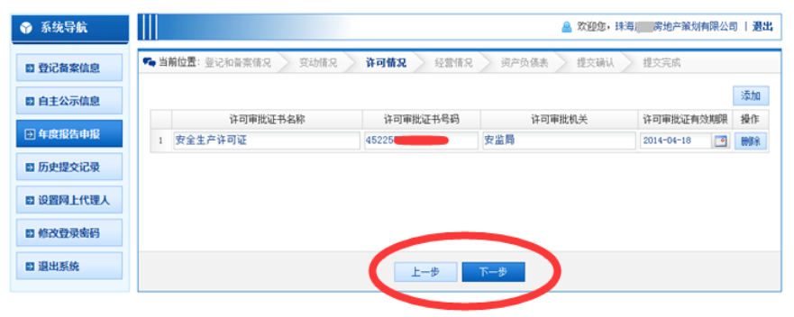 企業(yè)營業(yè)執(zhí)照網上年檢申報流程入口