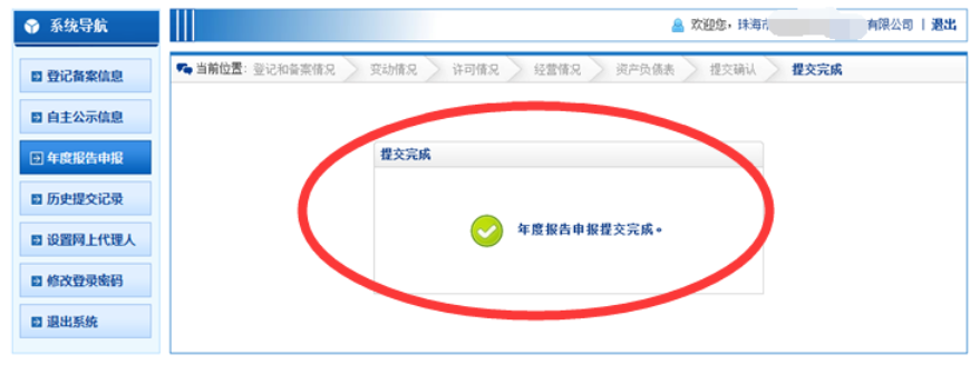 企業(yè)營業(yè)執(zhí)照網上年檢申報流程入口