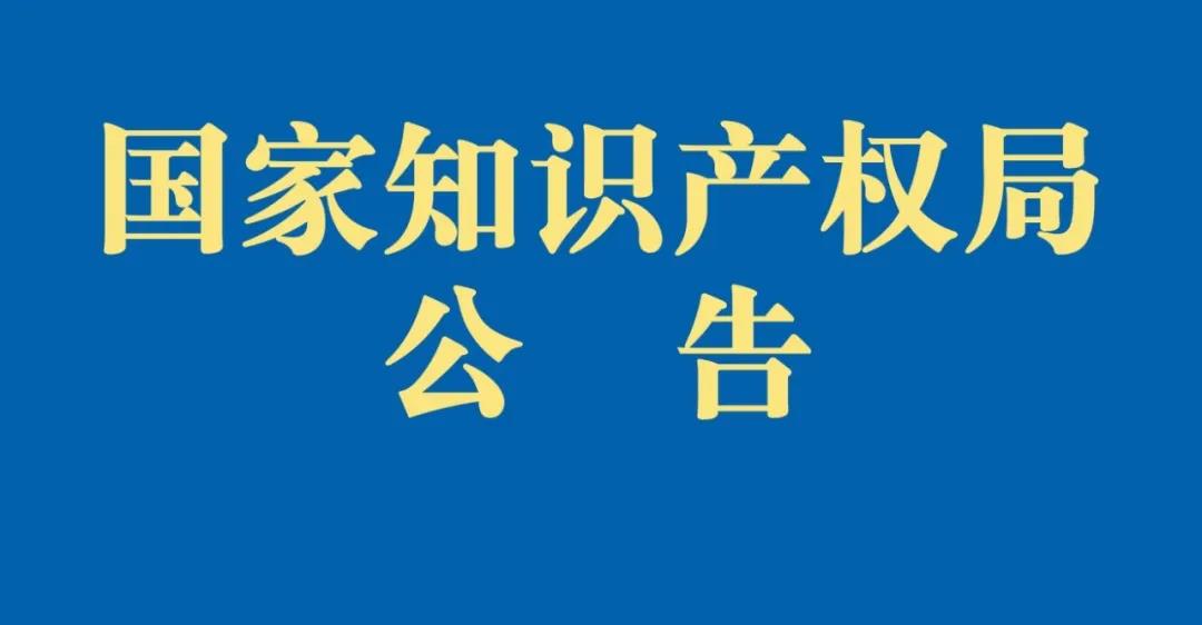 國(guó)家知識(shí)產(chǎn)權(quán)局專利局南寧代辦處專利費(fèi)用收繳賬戶變更