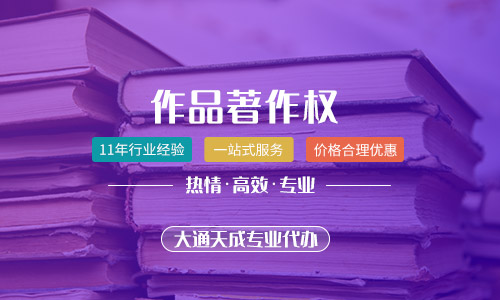 2020年作品著作權(quán)怎么申請?