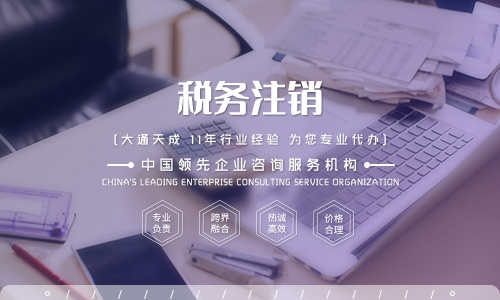 2020年稅務(wù)注銷需要什么材料?