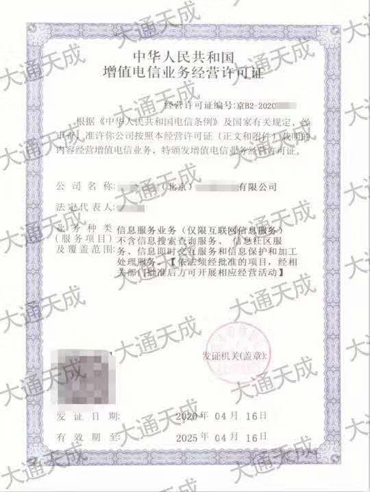 icp經(jīng)營許可證