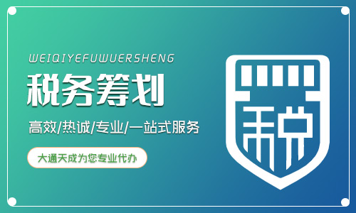 個人稅務(wù)籌劃的4大原則你了解么?