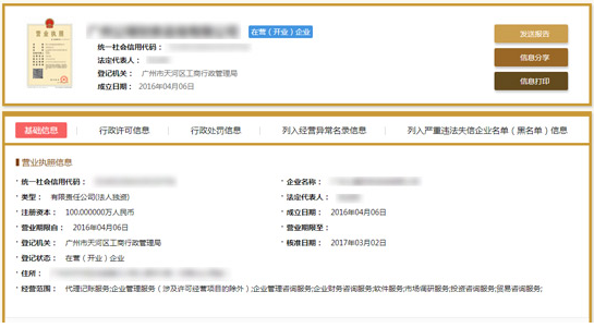 工商局注冊公司查詢電話 工商查詢企業(yè)信息查詢系統(tǒng)