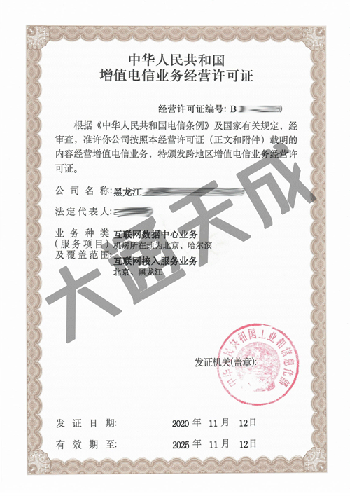 代辦IDC許可證靠譜機構,idc資質辦理流程